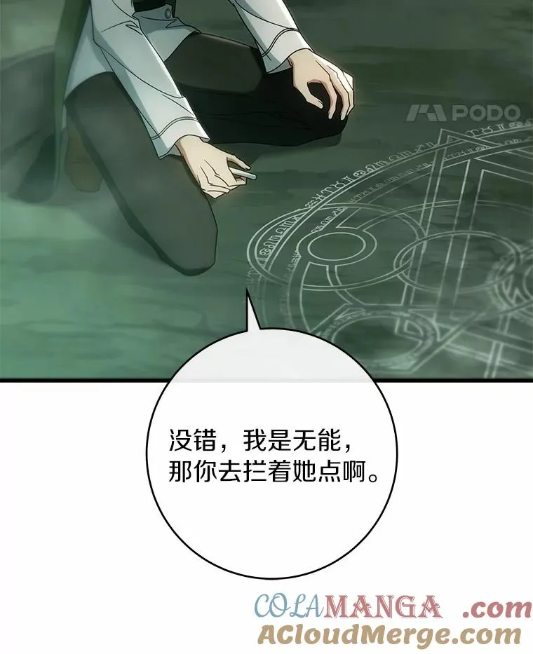 105.开始破坏迷宫 第85页