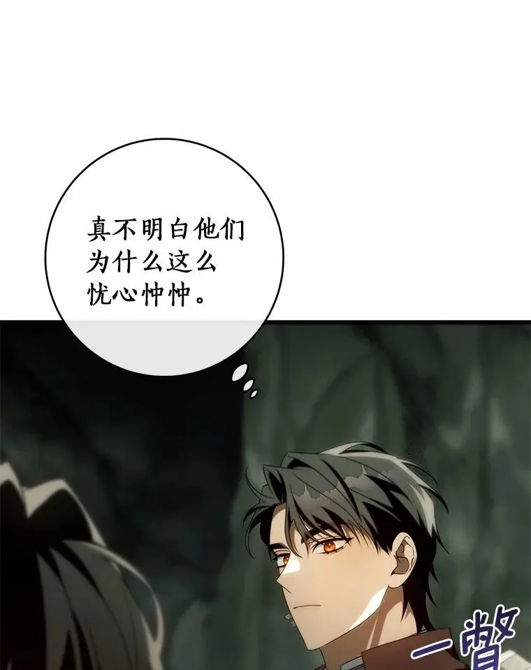 105.开始破坏迷宫 第86页