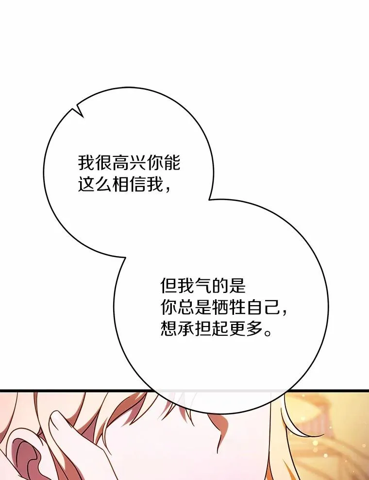 108.只想要你 第84页
