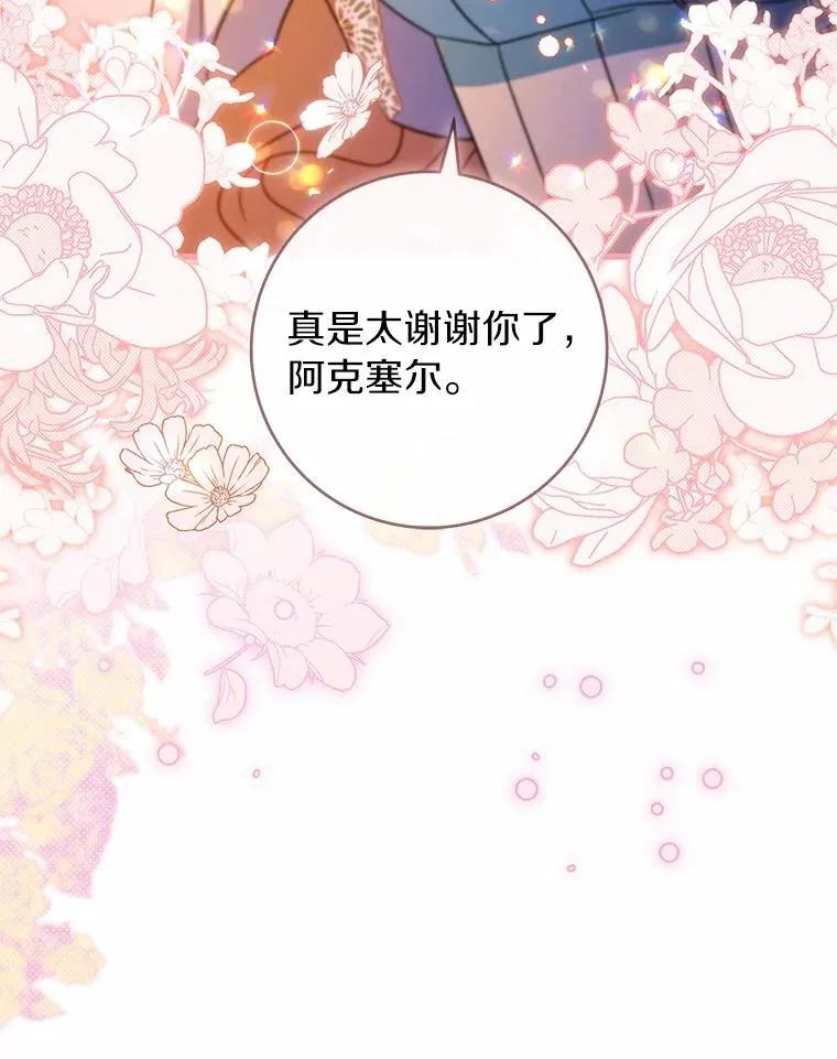 109.有点可爱 第20页