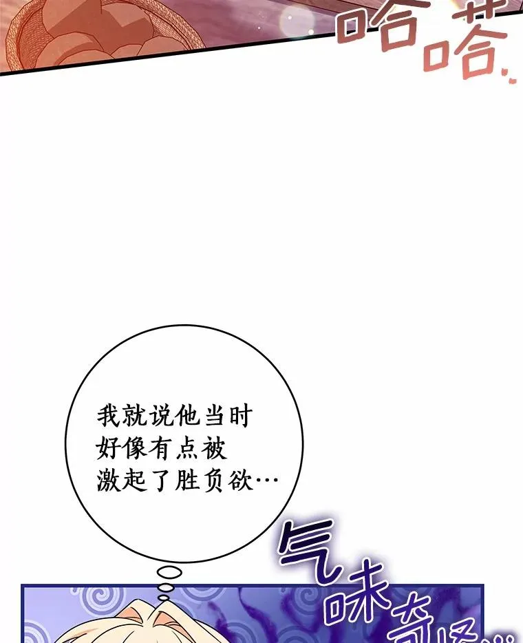 109.有点可爱 第87页