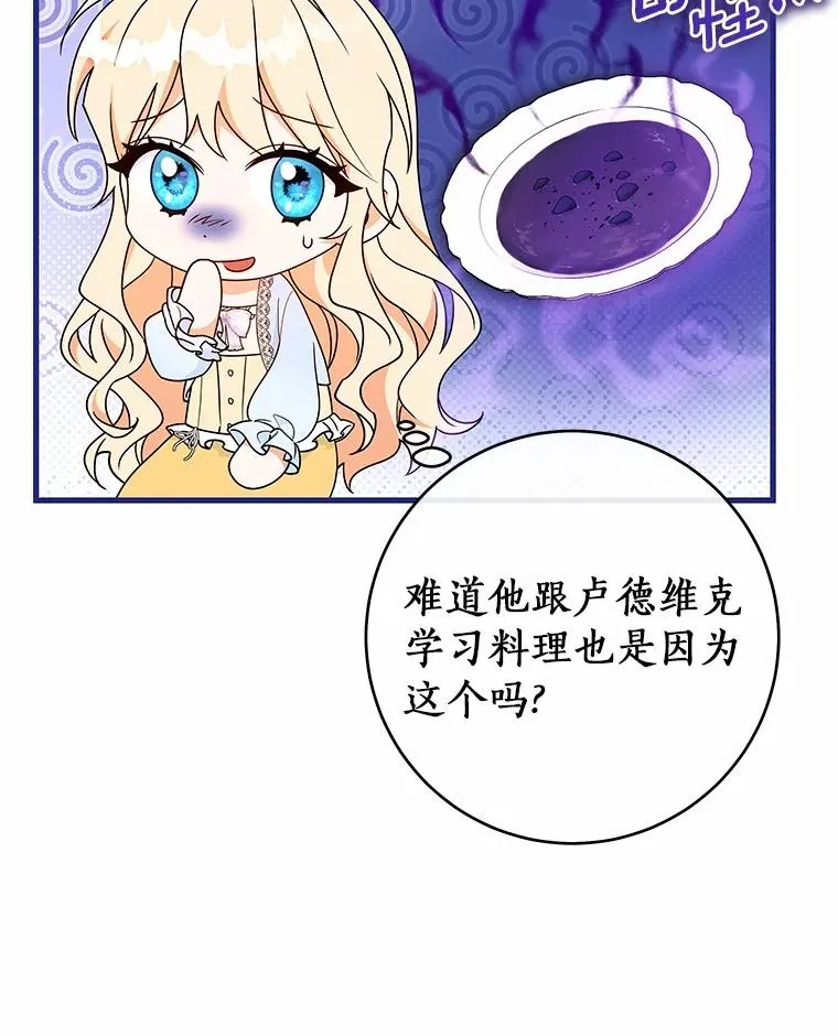 109.有点可爱 第88页