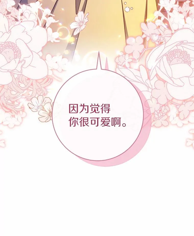 109.有点可爱 第95页