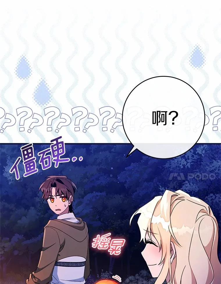 109.有点可爱 第96页