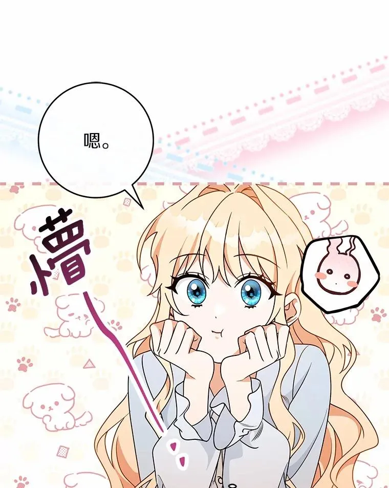 109.有点可爱 第104页