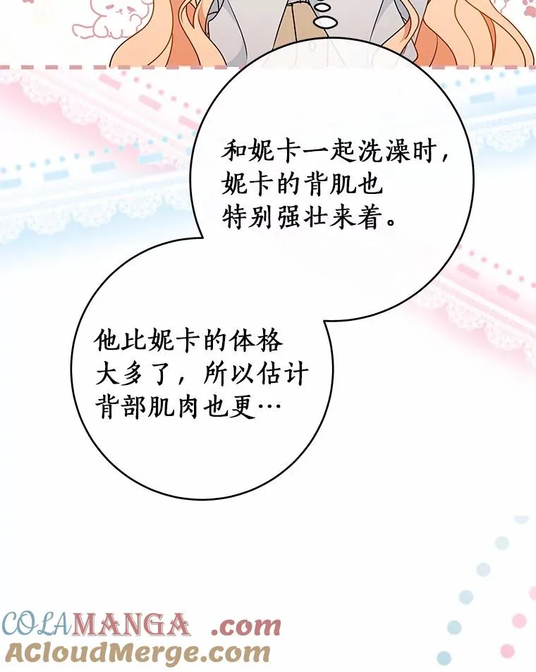 109.有点可爱 第105页