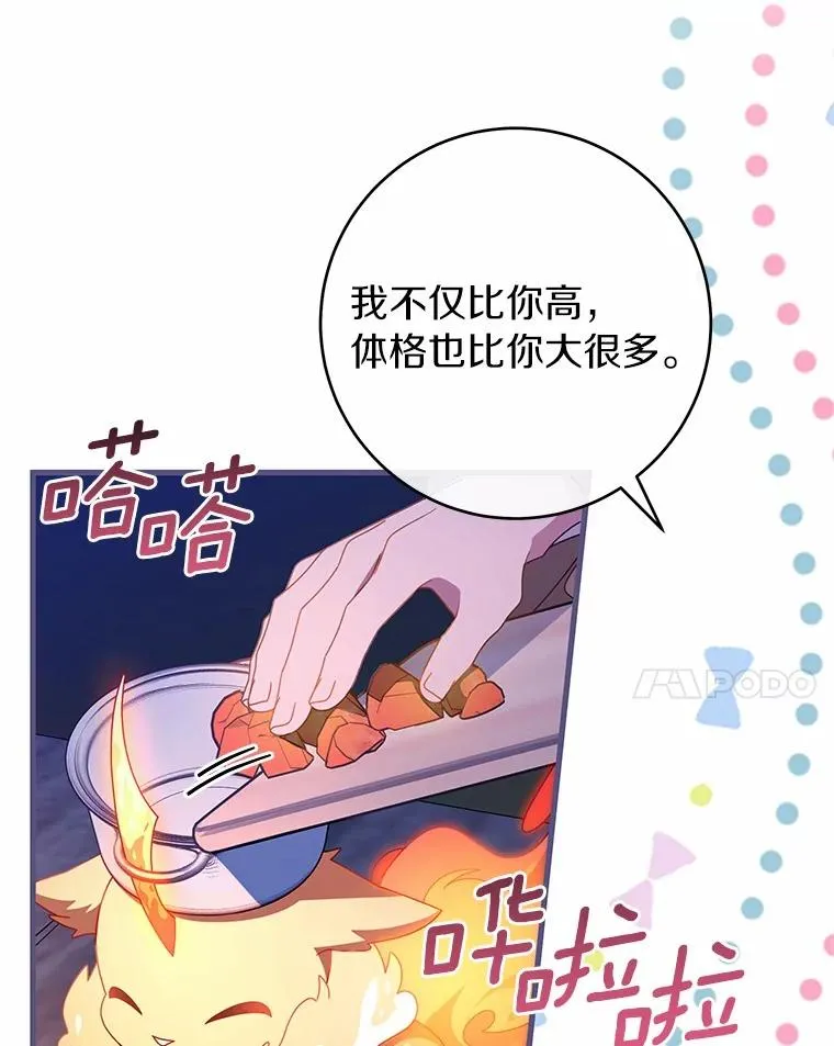 109.有点可爱 第106页
