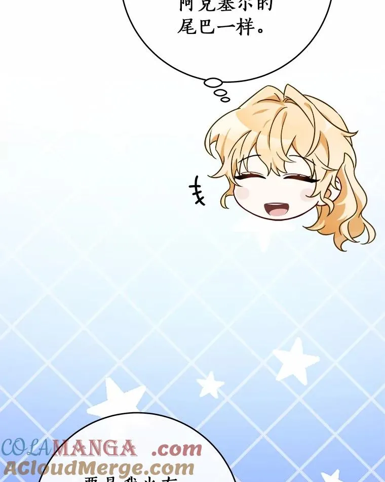 109.有点可爱 第109页