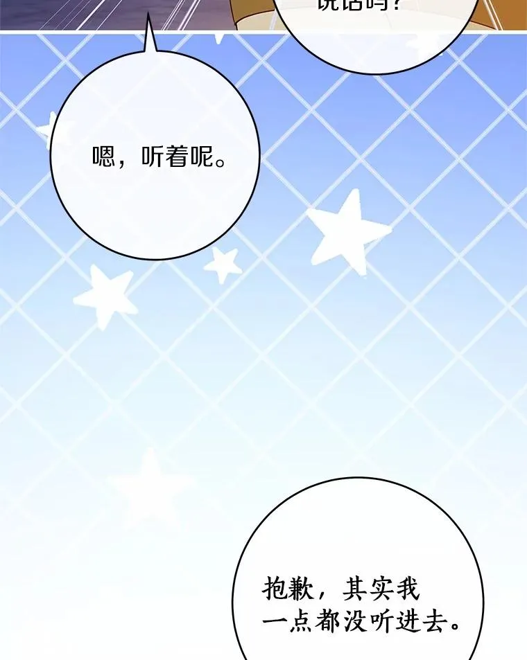 109.有点可爱 第111页