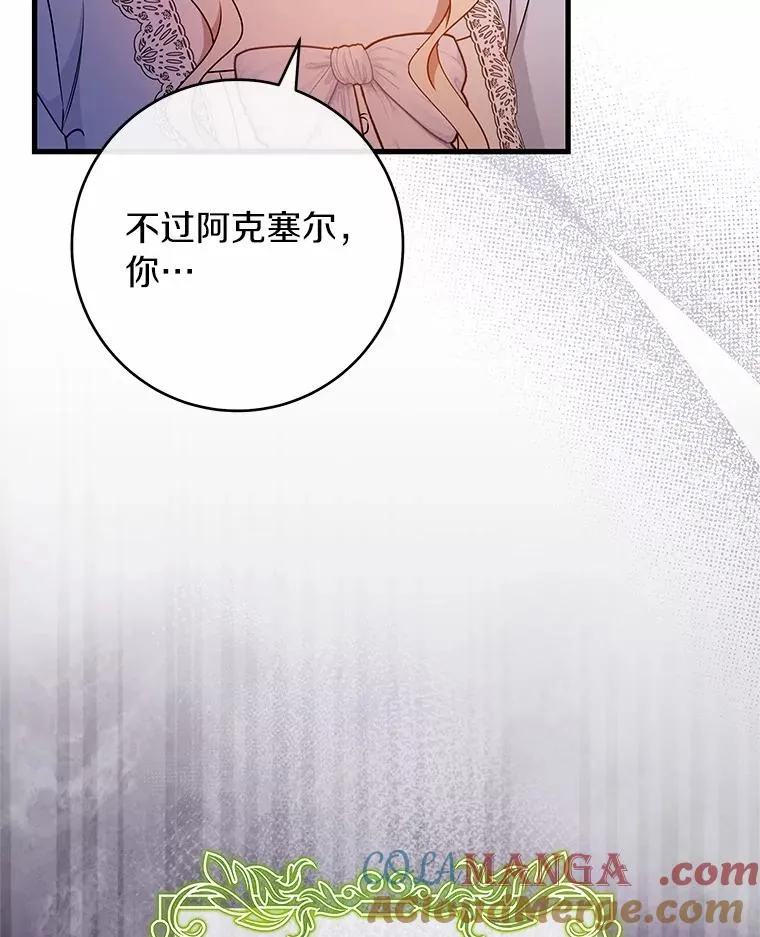 109.有点可爱 第117页
