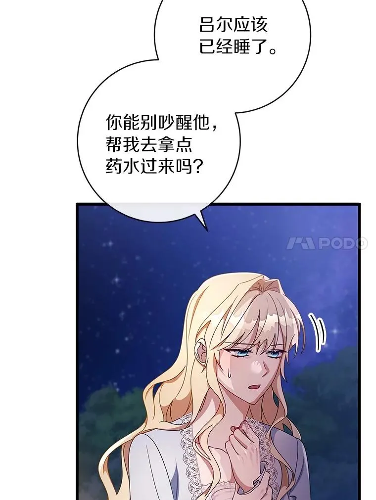 110.过激的反应 第11页