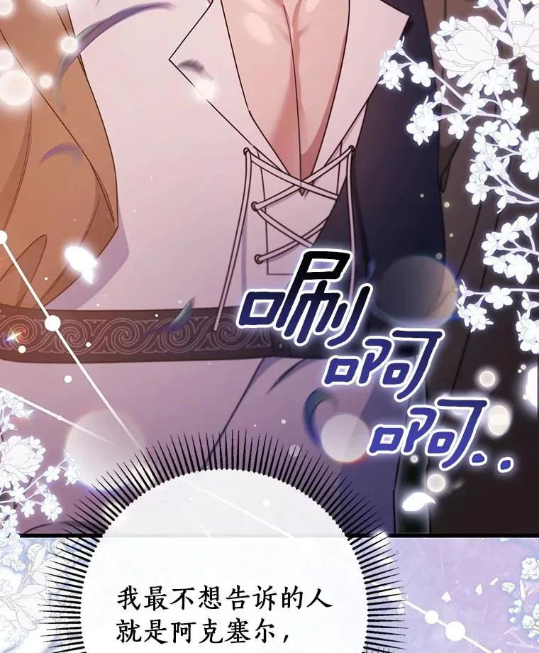 110.过激的反应 第24页