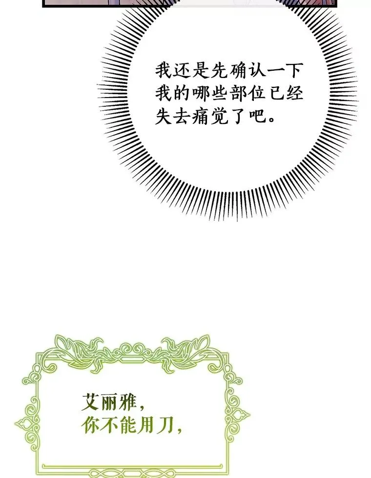 110.过激的反应 第68页