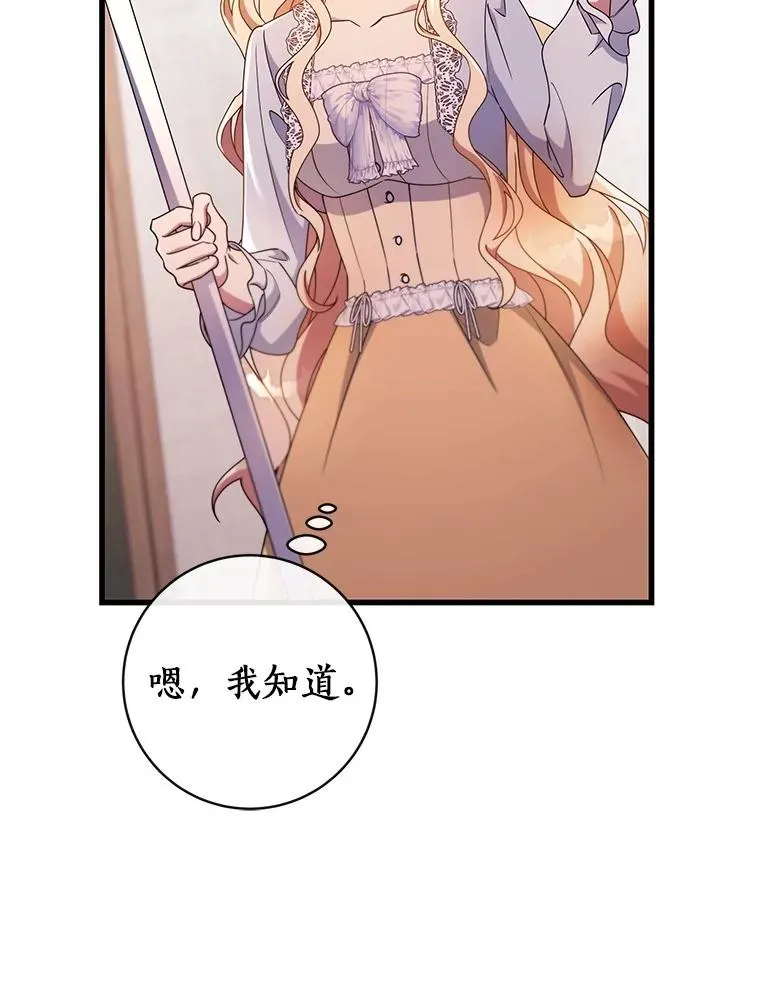 110.过激的反应 第70页