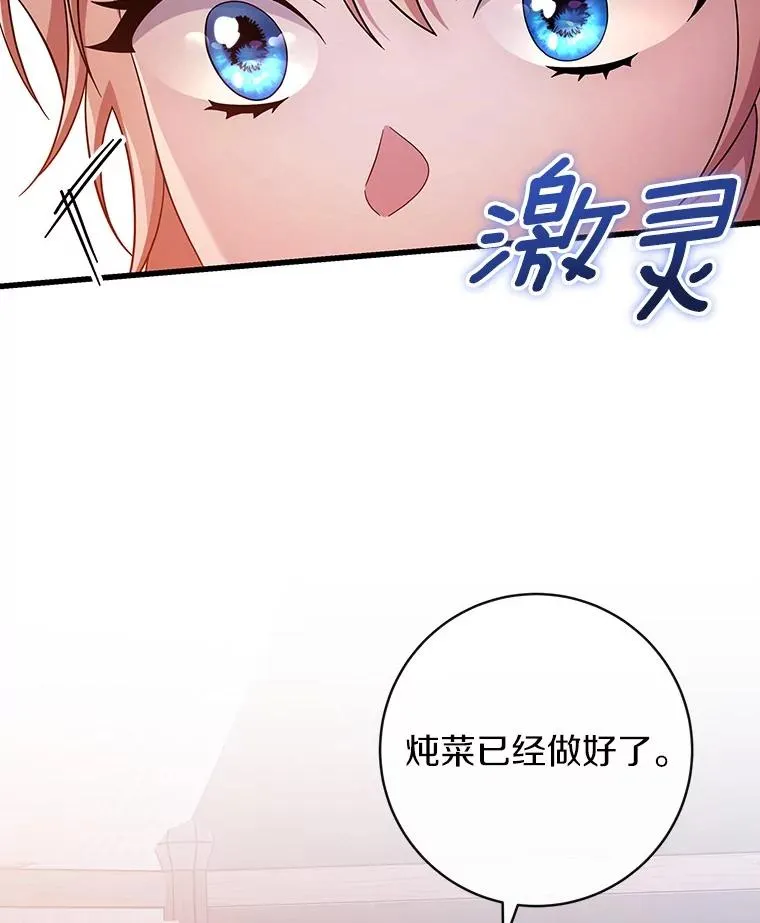 110.过激的反应 第75页