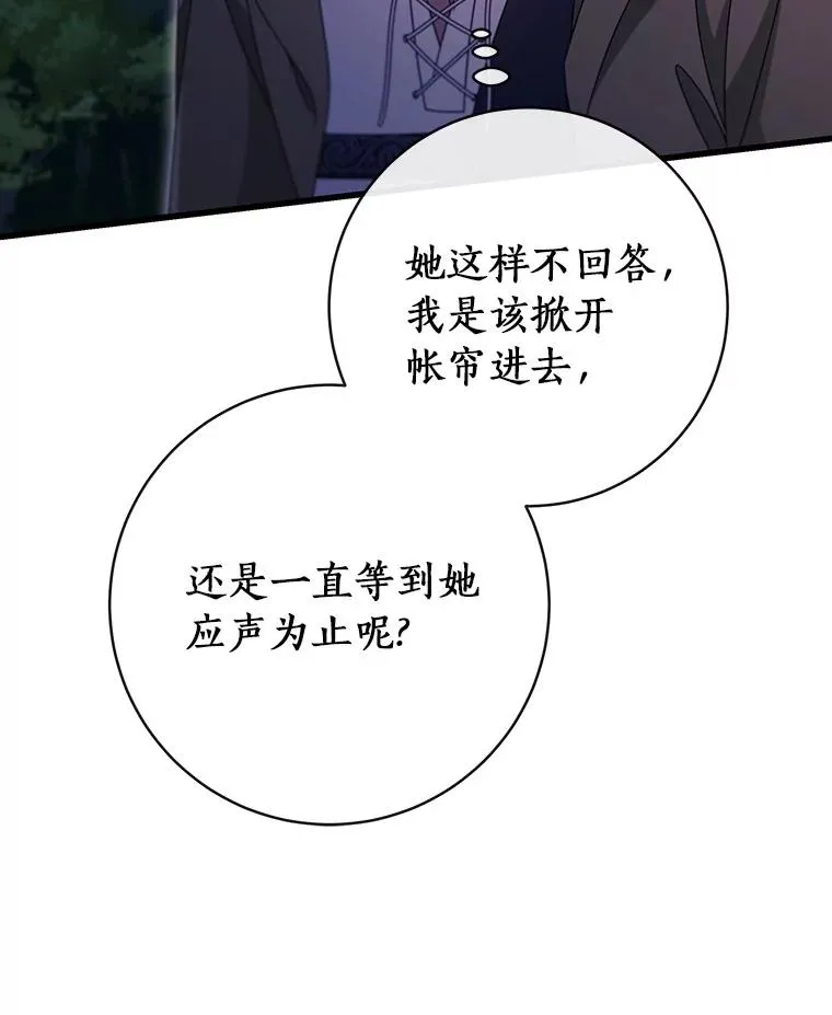 110.过激的反应 第79页