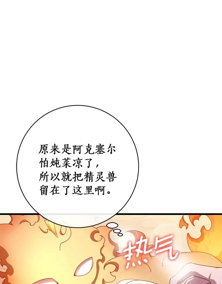 110.过激的反应 第108页