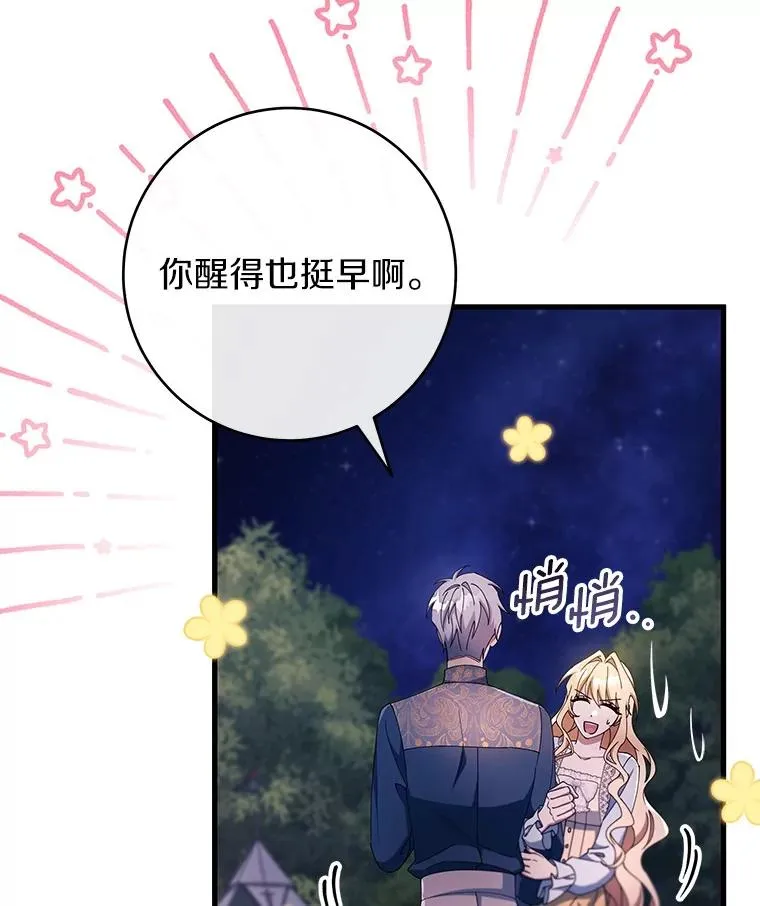 111.就是魔王 第12页