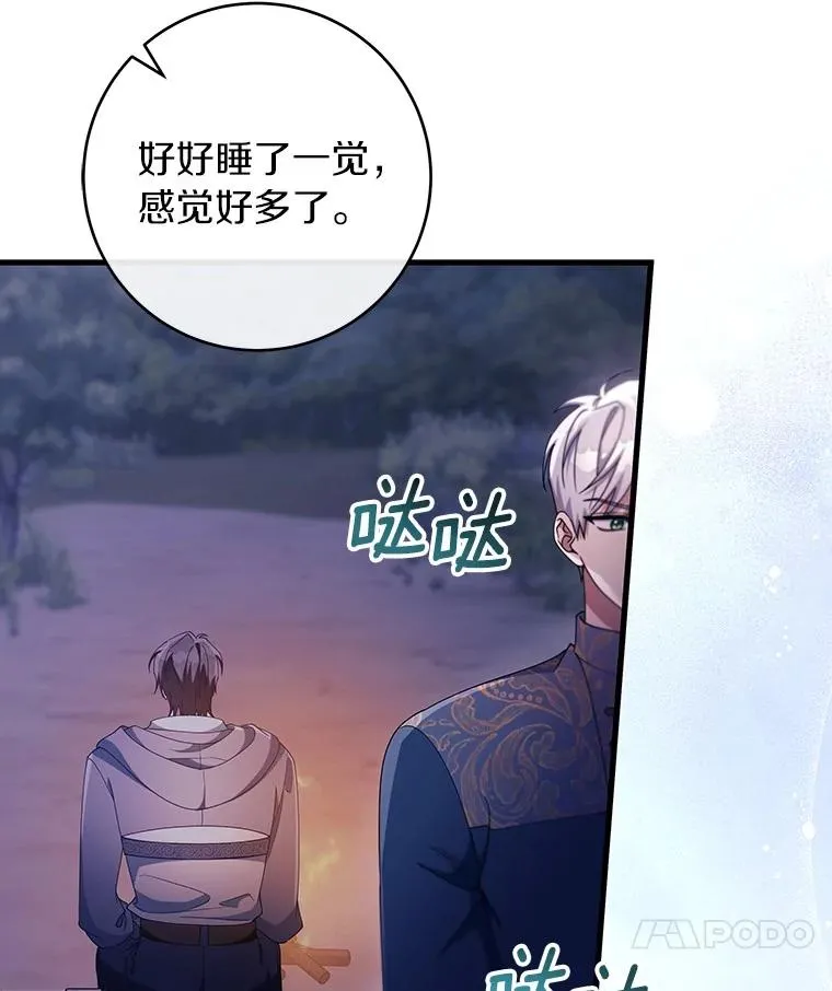 111.就是魔王 第14页