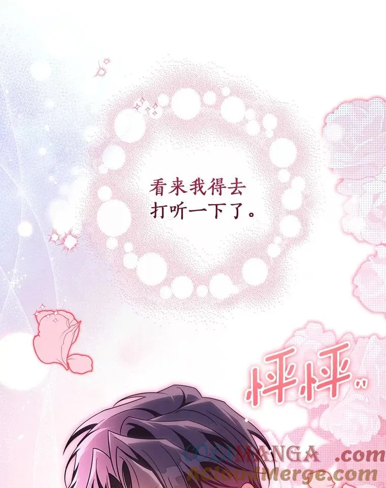 111.就是魔王 第17页