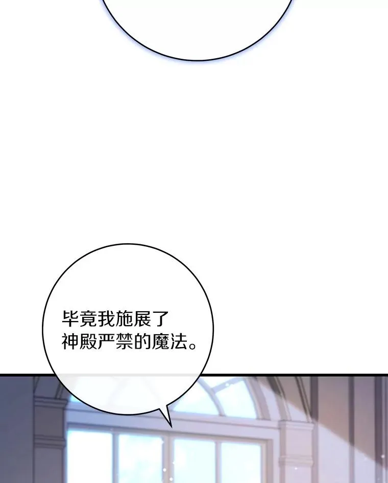 111.就是魔王 第32页