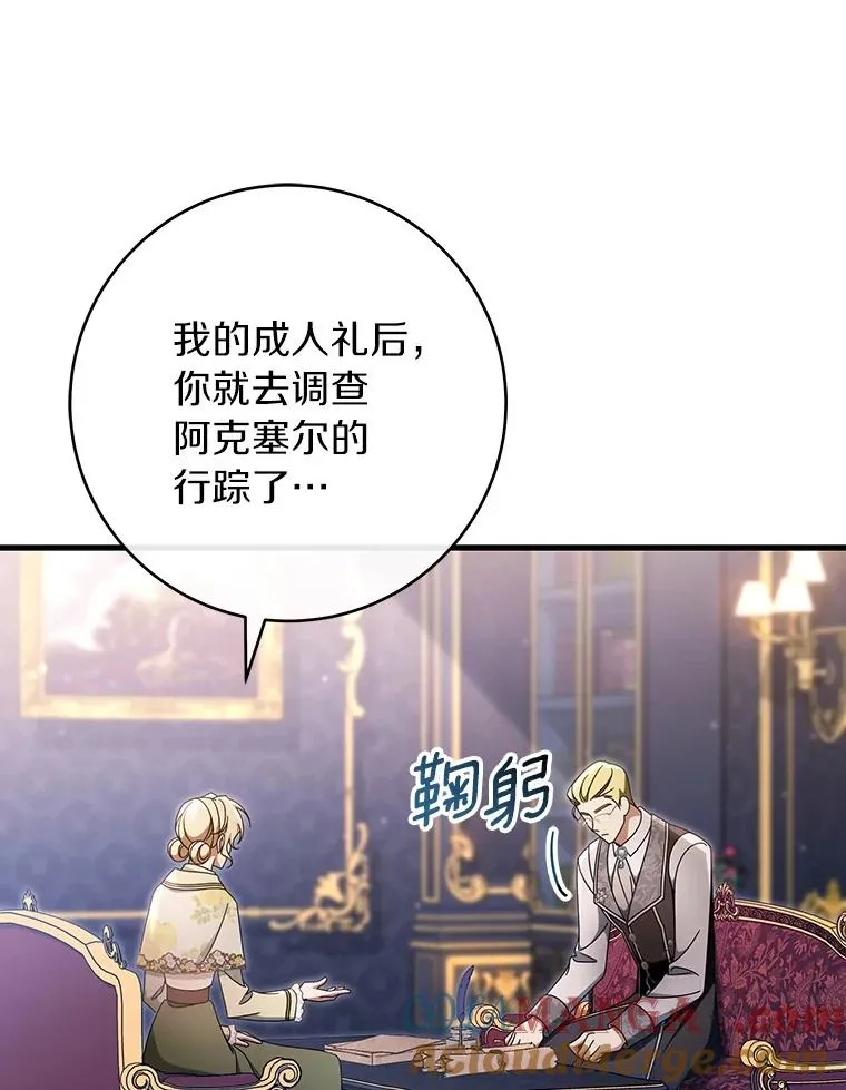 111.就是魔王 第61页