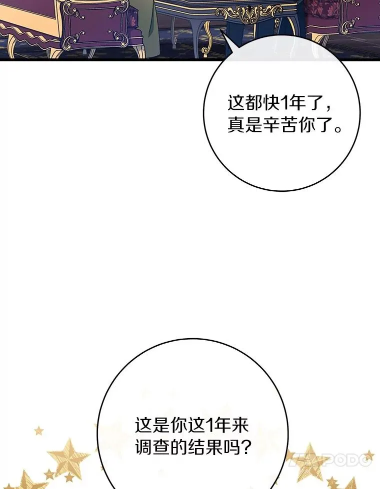 111.就是魔王 第62页