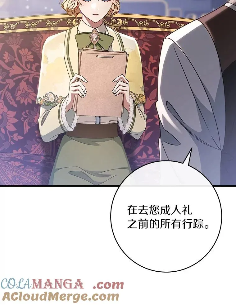 111.就是魔王 第65页
