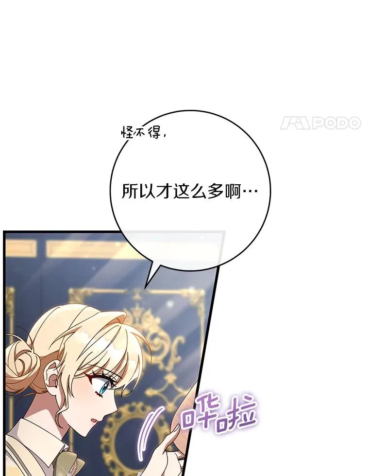 111.就是魔王 第66页