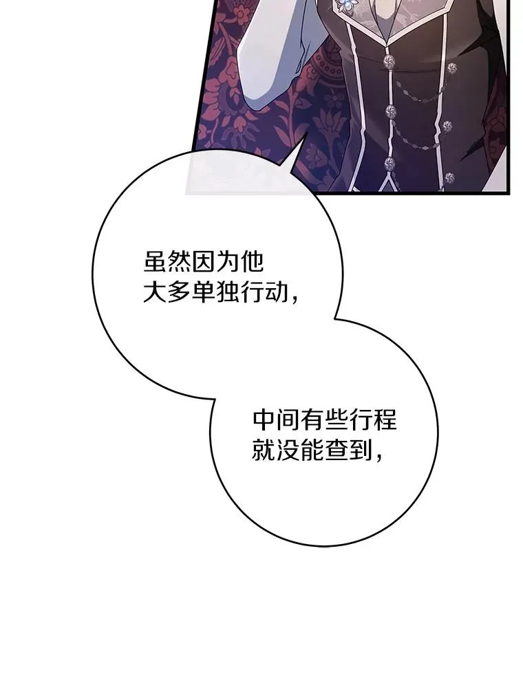 111.就是魔王 第68页