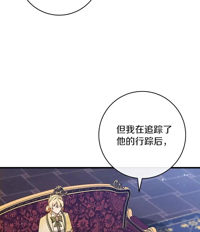 111.就是魔王 第78页