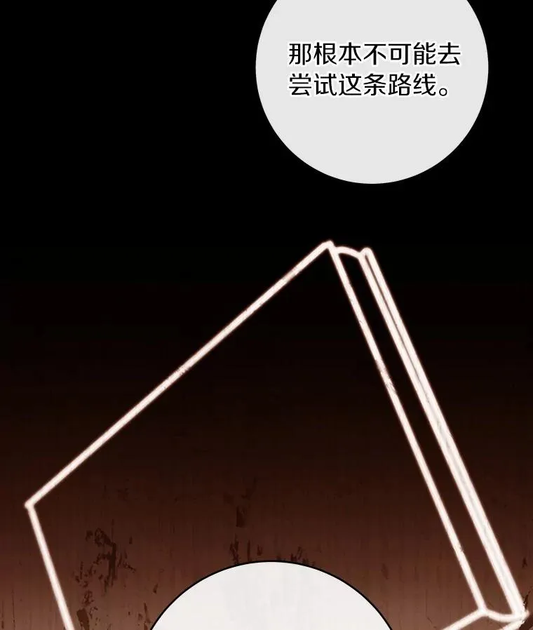 111.就是魔王 第86页