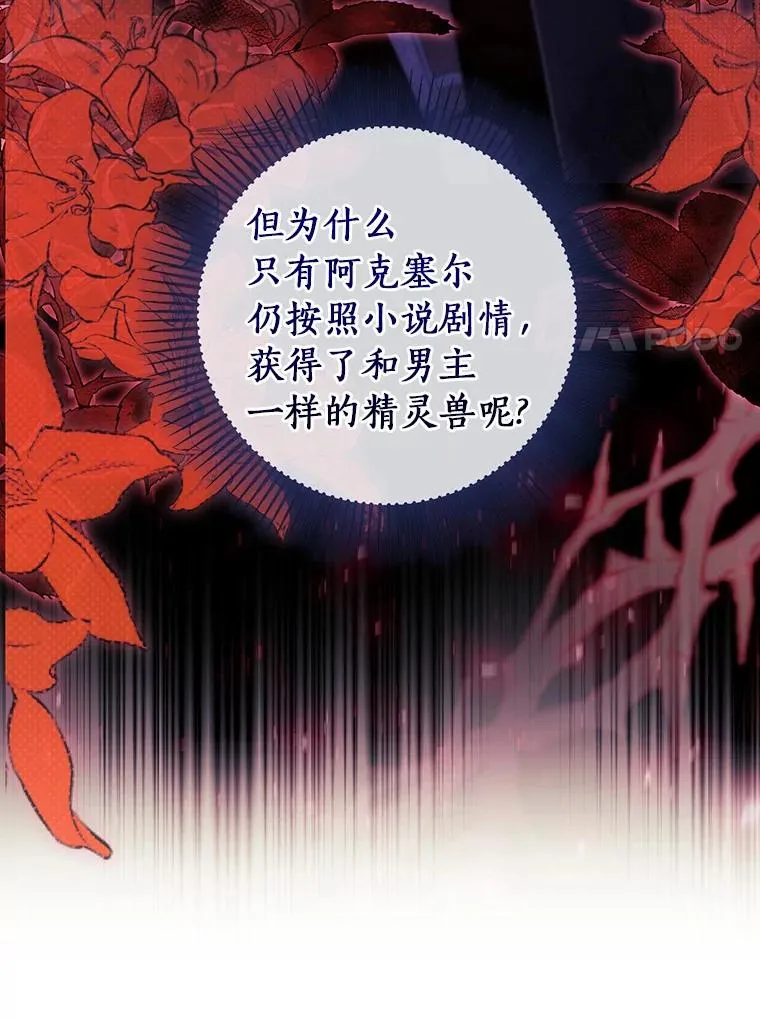 111.就是魔王 第100页