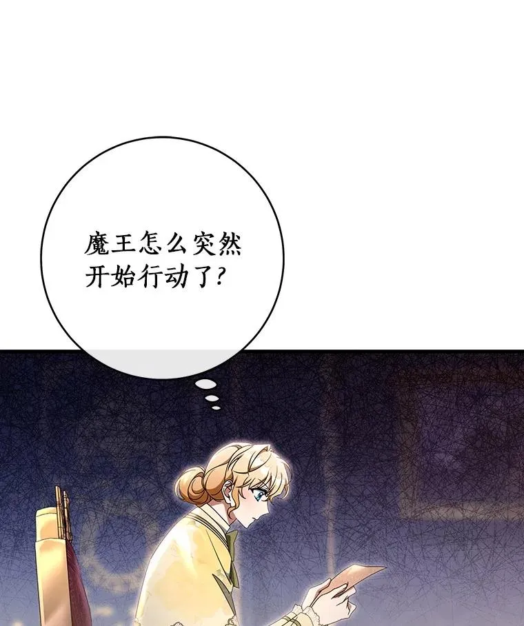 111.就是魔王 第135页