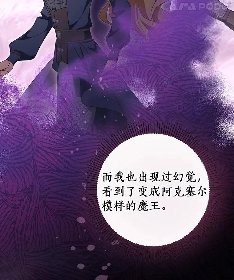 111.就是魔王 第138页