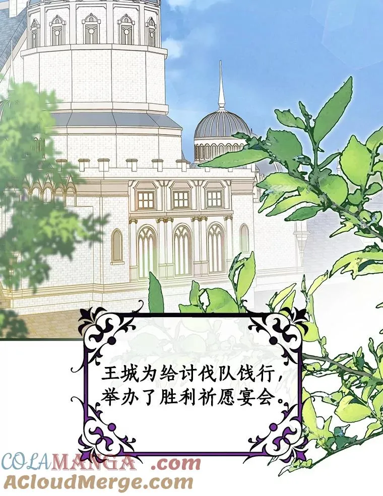 112.胜利祈愿宴会 第37页