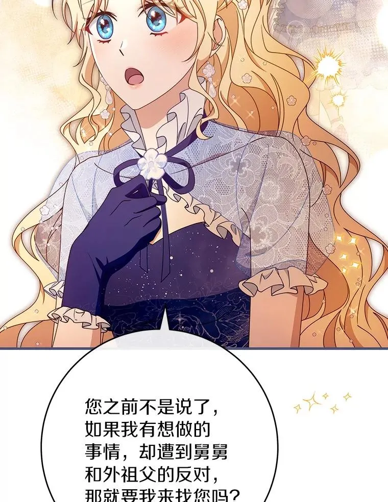 112.胜利祈愿宴会 第42页