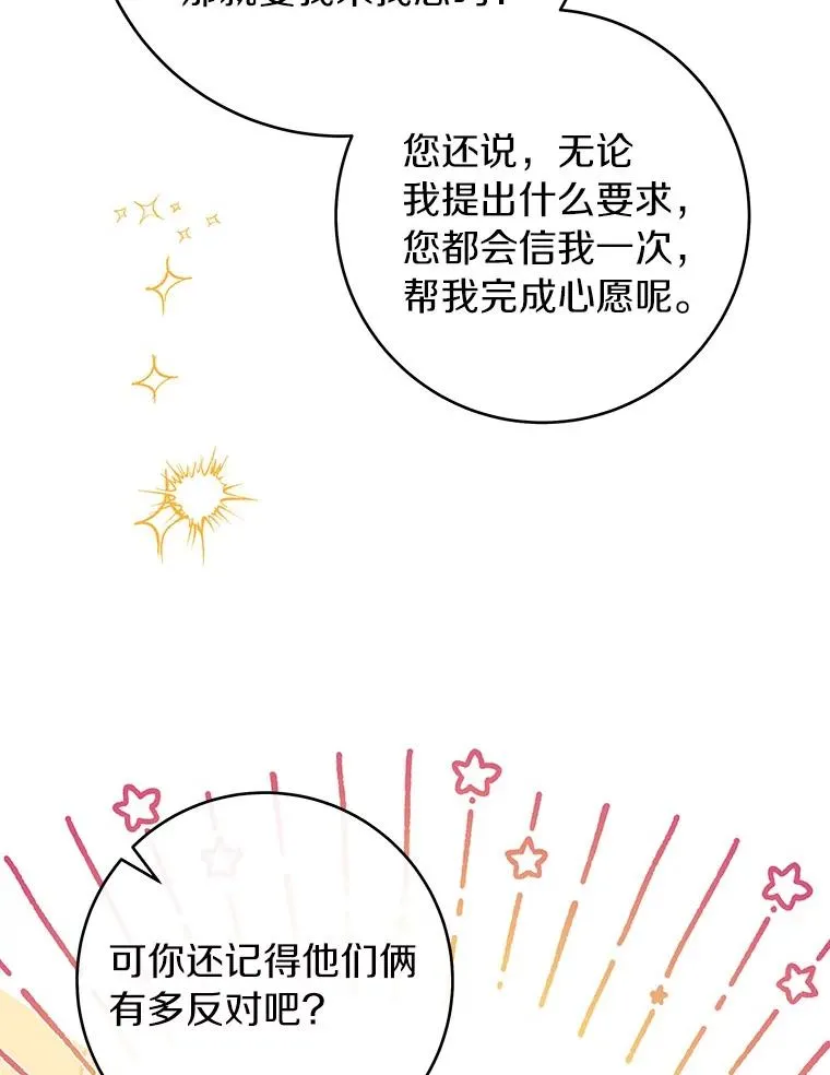 112.胜利祈愿宴会 第43页
