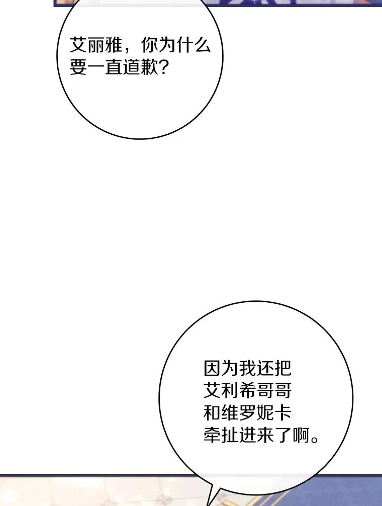 112.胜利祈愿宴会 第47页