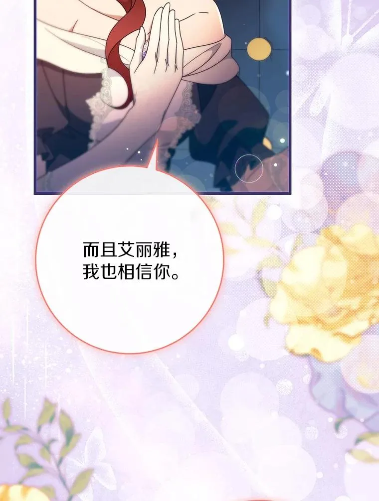112.胜利祈愿宴会 第50页