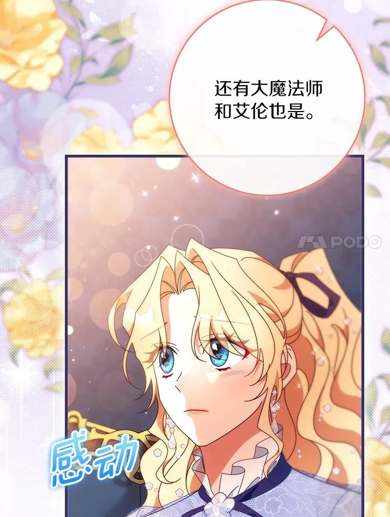 112.胜利祈愿宴会 第51页