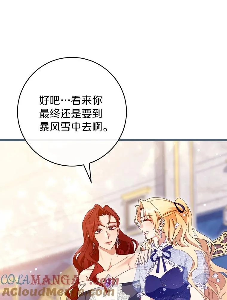 112.胜利祈愿宴会 第53页