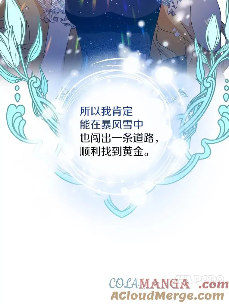 112.胜利祈愿宴会 第57页