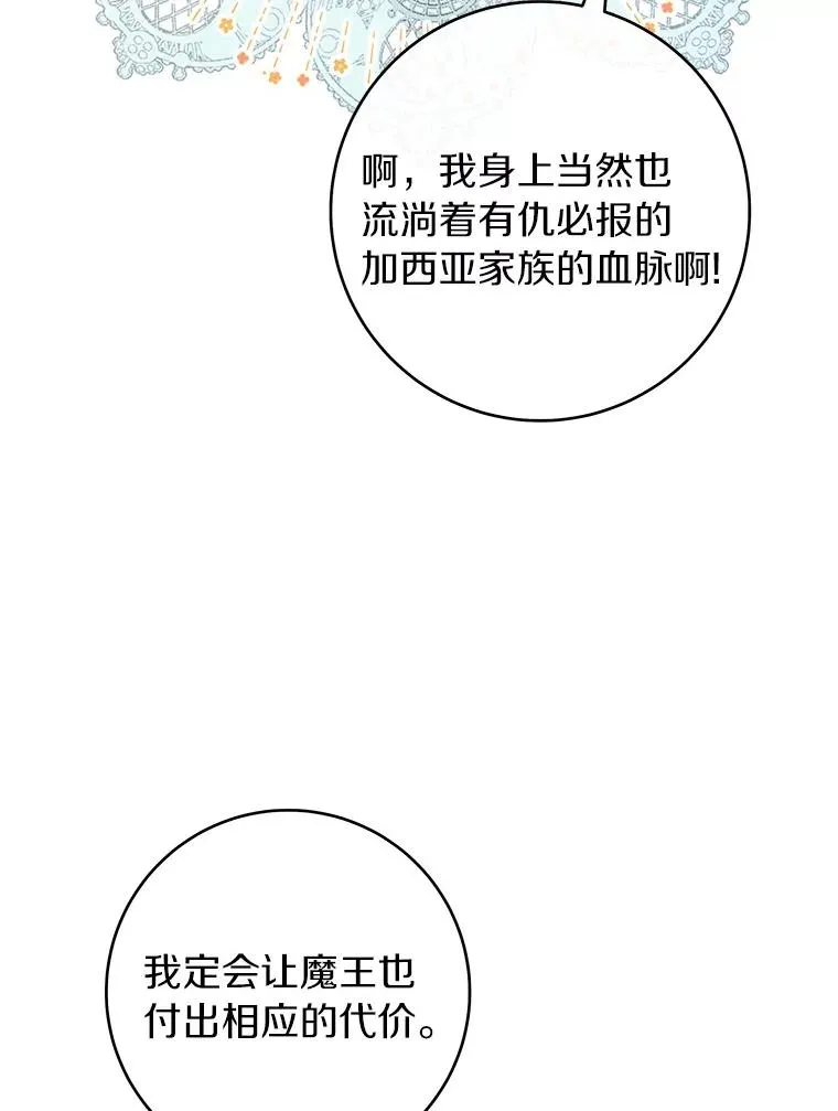 112.胜利祈愿宴会 第59页