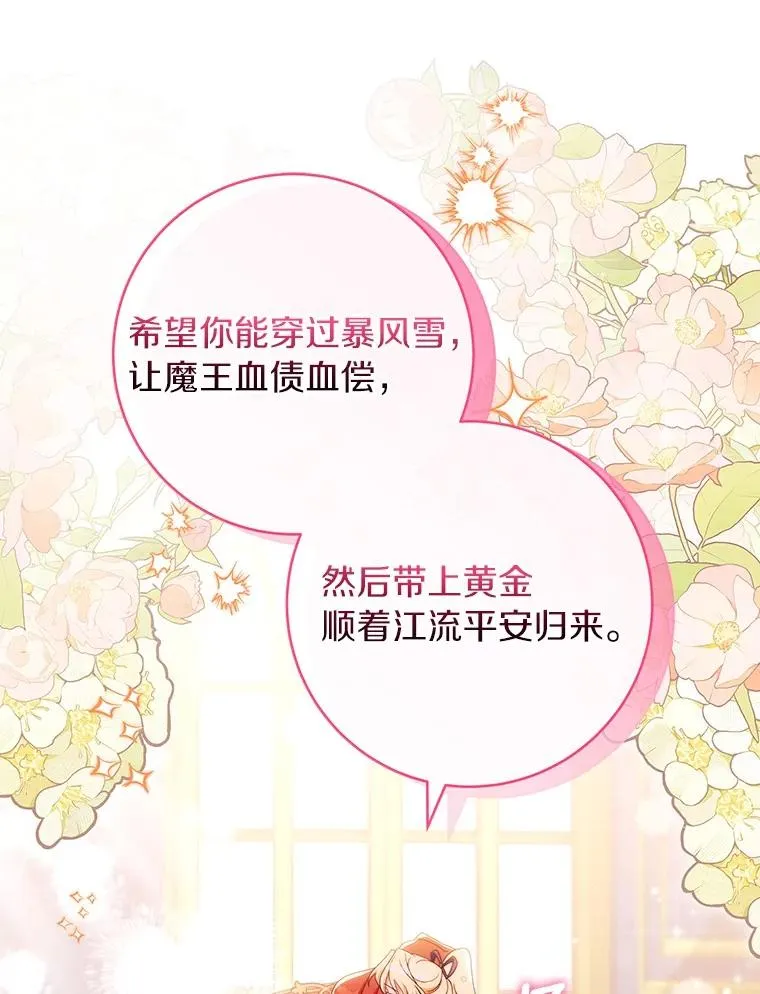 112.胜利祈愿宴会 第62页