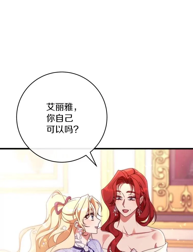 112.胜利祈愿宴会 第66页