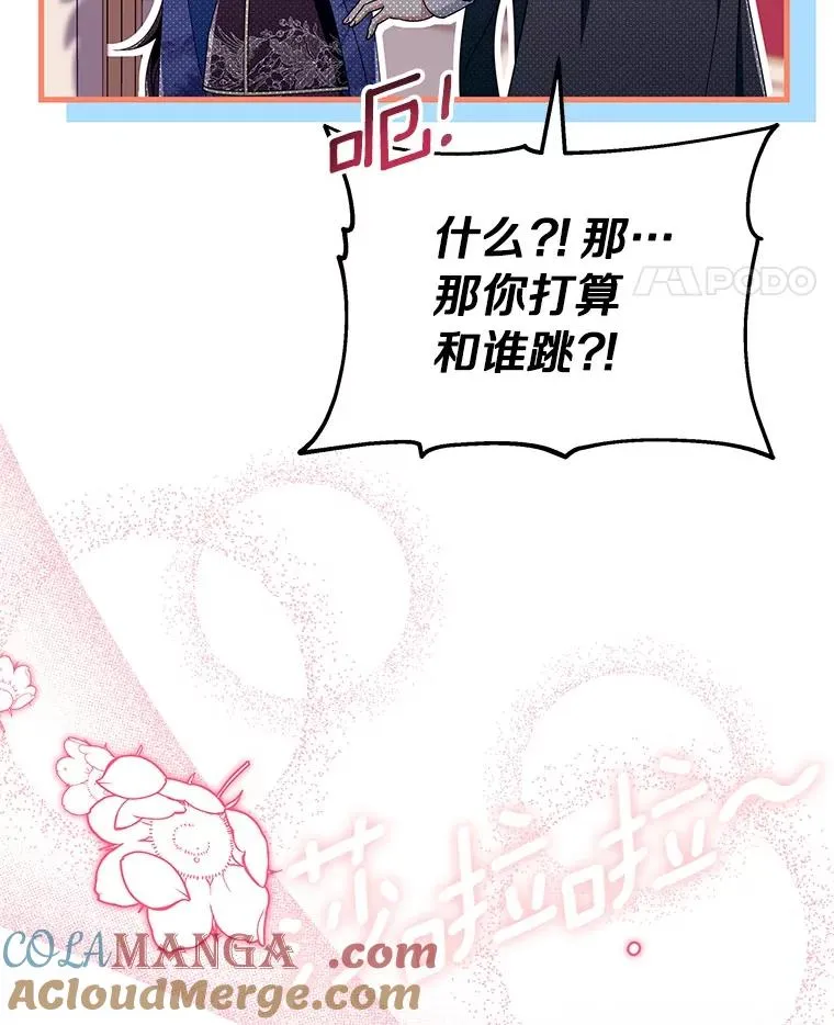 112.胜利祈愿宴会 第81页