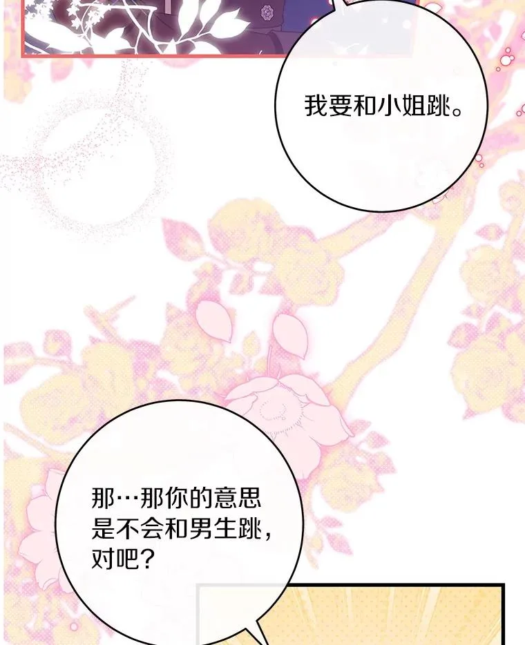 112.胜利祈愿宴会 第83页