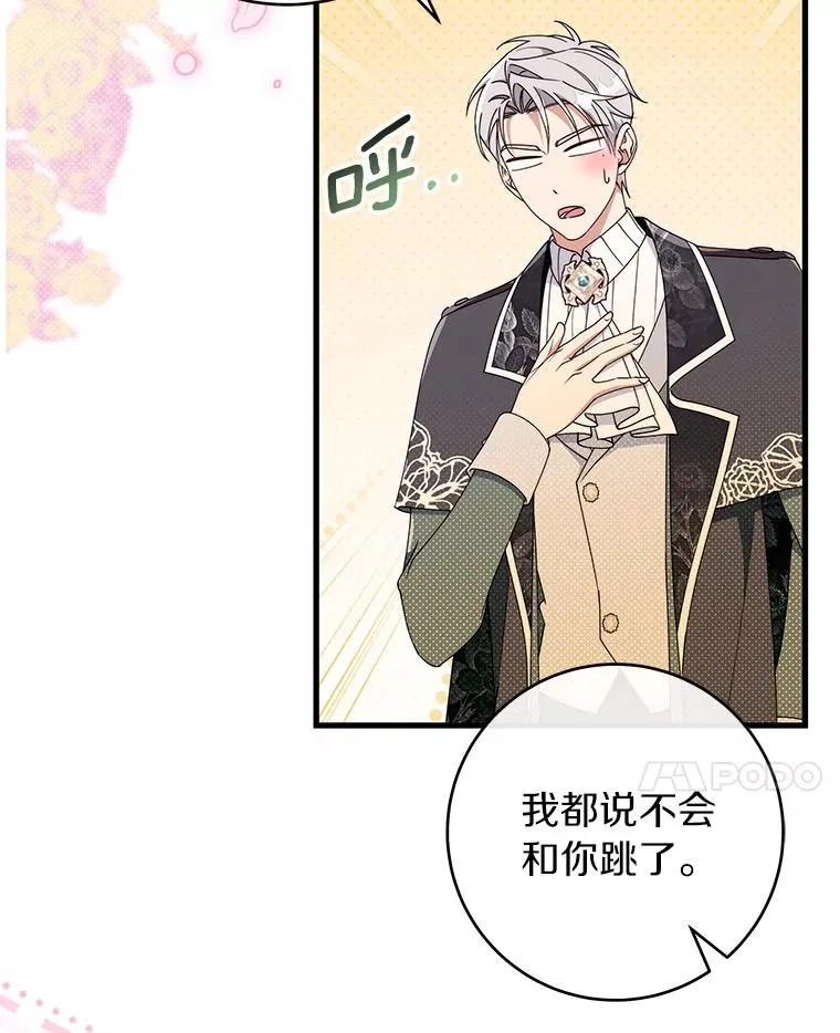 112.胜利祈愿宴会 第84页