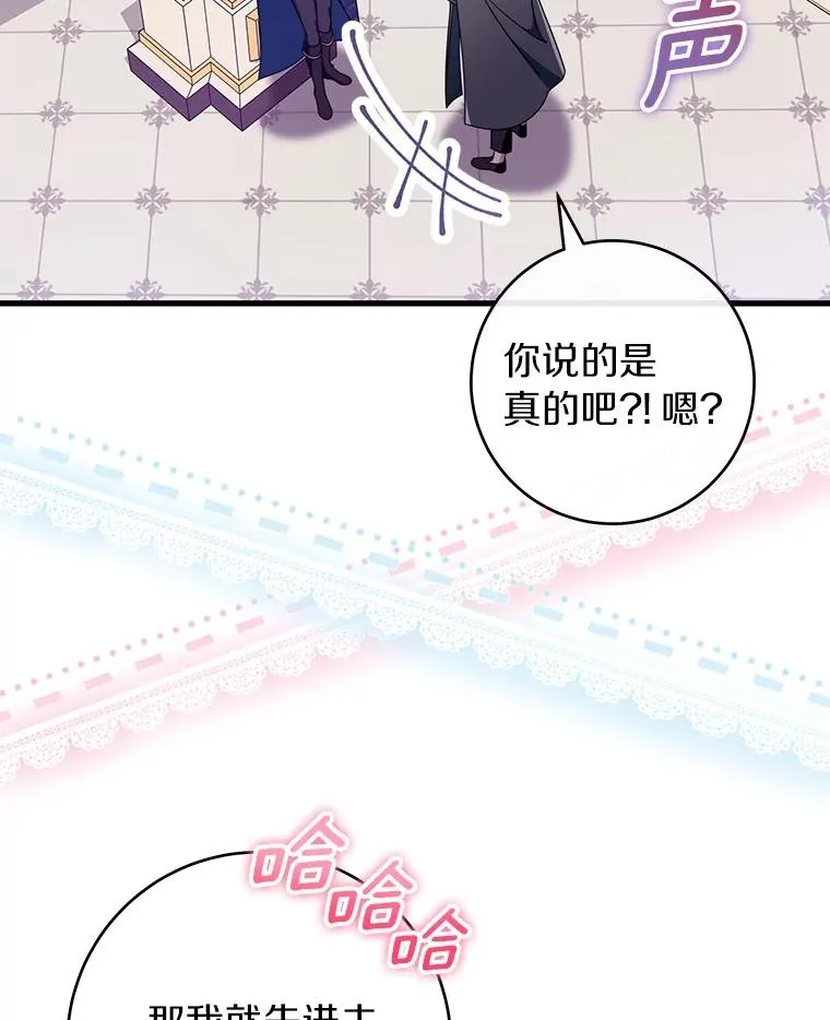 112.胜利祈愿宴会 第86页